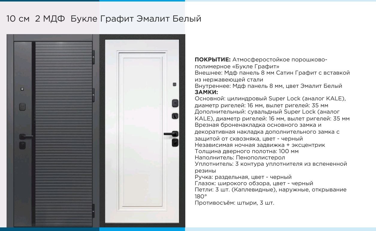 10 см 2 МДФ Букле графит Эмалит белый